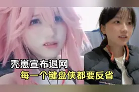 “劝导一姐”秃崽宣布退网，背后原因让人心酸，网友：第二个安妮视频封面