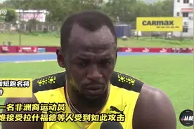 博尔特替三位罚丢点球的英格兰黑人球员发声视频封面