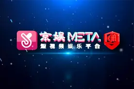 全球首个web3.0娱乐社交京娱Meta 央企打造上线视频封面