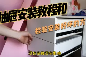 三分钟学会抽屉轨道安装，不用繁琐的计算方式，就这么简单视频封面