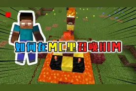 我的世界：如何召唤HIM？需要建造神秘祭坛，还要半夜听诡异音乐
