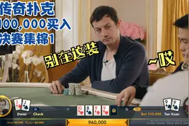 谭轩拿着炸弹摆出苦瓜脸！£100,000买入决赛集锦1视频封面