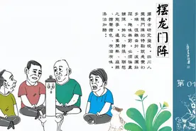 四川人把聊天说成是摆龙门阵，那你知道这个说法是怎么来的吗？视频封面
