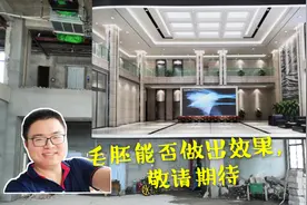 图纸与现场实际不符？包工头担心做不出最终效果，撸起袖子要加油视频封面