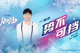 加油中国队，你势不可挡！- -张杰《势不可挡》MV