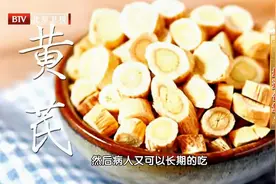 生黄芪、西洋参、丹参、党参，补气药应该怎么选？视频封面