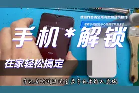 oppo手机忘记密码解锁 重置手机 恢复出厂设置 colorOS视频封面