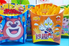 一起来试吃奥特曼和熊出没零食，小朋友爱吃的趣味薯条视频封面