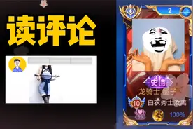 读评论：主播是男的女的？说得好 下次别说了！
