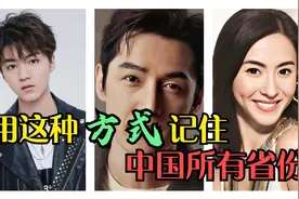 “土生土长”的中国各省的明星代表！哪个省的明星最好看视频封面