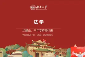 湖南大学【专业一刻】——法学视频封面