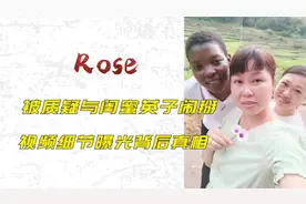Rose直播带货收入百万，被质疑与英子闹掰，视频细节曝光背后真相