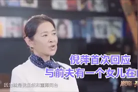 倪萍首次回应与前夫有一个女儿在山东，让人意想不到，倪萍谈家人视频封面