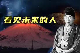 日本最神的预言者，他看见的未来是这样的，可信吗？视频封面