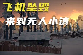 漫漫长夜01 飞机坠毁 只有一个人的小镇 这里有什么秘密？视频封面