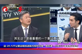 运20八千公里投送能力惊叹台媒：赖岳谦：只有三个国家有此能力视频封面