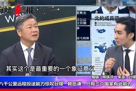 运20八千公里投送能力惊叹台媒：赖岳谦：只有三个国家有此能力视频封面