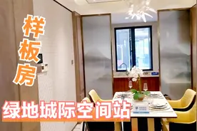 装修精致，衡阳高铁站旁绿地城际空间站128平米样板房实地体验视频封面