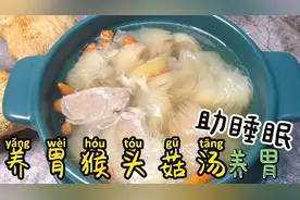 广东靓汤：山药猴头菇炖瘦肉味道清甜营养高，养胃一流，做法简单