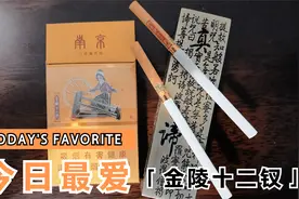拆盒—烟标收藏—金陵十二钗视频封面