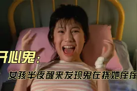 开心鬼：女孩半夜醒来发现鬼在挠她痒痒，原来床下躲着一开心鬼！视频封面