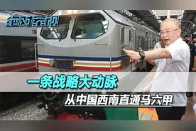 中老泰三国合力，一条大动脉直通马六甲，打破海峡困局仅一步之遥视频封面