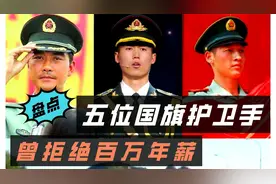 五位国旗护卫手：曾拒绝百万年薪，有“共和国第一旗手”的美誉！
