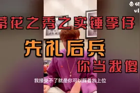 帝师：蒂花之秀之实锤华强北李仔（三）先礼后兵视频封面