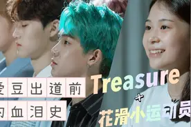 韩国练习生的真实生活——YG男团Treasure的出道之路[神迹字幕组]视频封面
