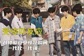 时代峰峻一二三代受惊吓的反应有多搞笑，下一代总比上一代勇敢视频封面