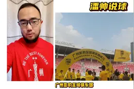 广州影豹成立不为抢广州队地盘，未来两队可能走向合并？视频封面