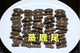 中药炮制  鹿尾视频封面