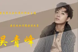 吴青峰：他曾是最火乐队苏打绿的主唱，因为版权问题被迫改名视频封面