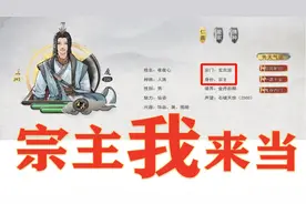 【鬼谷八荒】只手遮天当宗主！门派变鬼谷第一强派！视频封面