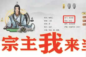 【鬼谷八荒】只手遮天当宗主！门派变鬼谷第一强派！视频封面