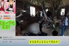 俄罗斯女婿领着儿女逛内蒙古俄罗斯聚集村 网友指责他守财奴视频封面