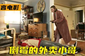 高分美剧《紧急呼救》外卖小哥下雨天送披萨，谁料意外收获了爱情视频封面