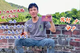 分户成功了，跟弟弟和继父他们分开了，以后自己就是一个独立户口视频封面