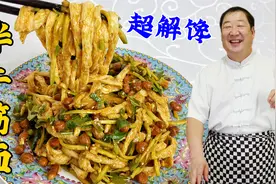 天热吃凉拌牛筋面，学会两种凉拌汁配方，酱香浓郁，比凉皮还过瘾