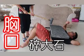 127元网购一个剧组专用道具，原来电视里胸口碎大石都是这样拍的视频封面