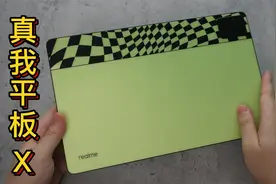 真我平板X 首发体验：高颜值+长续航轻薄平板！视频封面