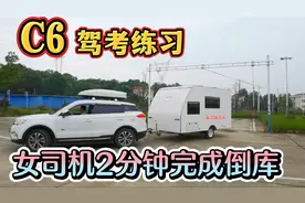女司机驾校练习C6，没想到2分钟完成倒库，不敢相信你还觉得难吗视频封面