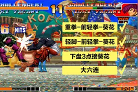 拳皇97：八神各种前轻拳接葵花连招教学，节奏找对，轻松学会视频封面