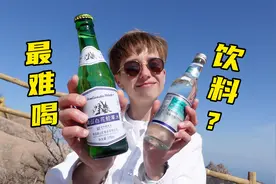 德国人在崂山顶喝白花蛇草水，有人说这是中国最难喝的饮料！视频封面