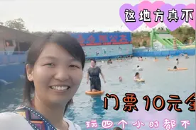 实拍河南镇平太公湖水上乐园，赶着开学最后一天，娃儿们玩个够视频封面