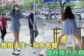 那些突如其来的尴尬瞬间，小姐姐天生一条大长腿，做核酸时太尴尬视频封面