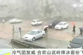 台湾天气冷飕飕，不少高山地区飘雪，民众兴奋上山赏雪视频封面