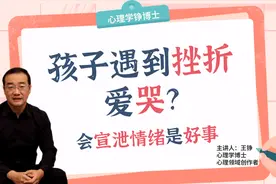 孩子一遇挫折就哭？这其实是好事，合理宣泄情绪有益于心理健康