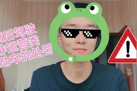 重罚！酒后驾驶机动车（非运营类）处罚制度视频封面