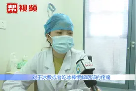 咽痛吃冰棒就能解决？医生：冰镇止痛并不稀罕，但不可过量